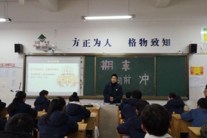 一班一班，肯定不同一般——701期末復(fù)習(xí)動員主題班會