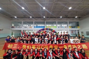 初三，我們要以C位出道——金華方格外國(guó)語(yǔ)學(xué)校初三誓師大會(huì)