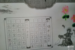 練一筆好字、傳一代文明