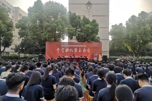放飛希望 擁抱夢想——金華市方格外國語學校高中部開學典禮暨表彰大會