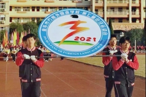 金華市方格外國語學(xué)校第七屆中小學(xué)生田徑運動會——青春 健康 活力 一起向未來！