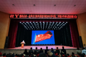 （方格榮耀）奮發(fā)“兔”強(qiáng)向未來——金華市方格外國(guó)語學(xué)校2022學(xué)年第二學(xué)期開學(xué)典禮暨表彰大會(huì)
