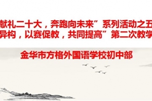 “獻(xiàn)禮二十大，奔跑向未來”系列活動之五