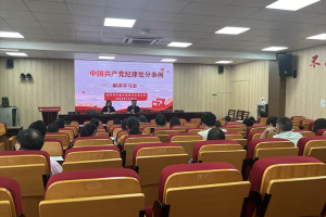 學(xué)條例·守黨紀(jì)·銘初心·樹正氣-方格黨支部開展黨紀(jì)學(xué)習(xí)教育主題活動